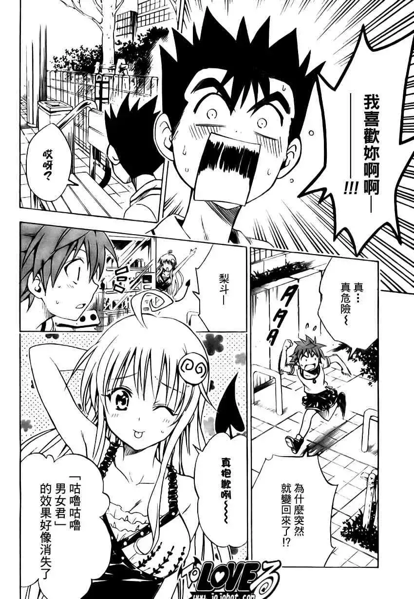 出包王女 - tolove106集 - page 18