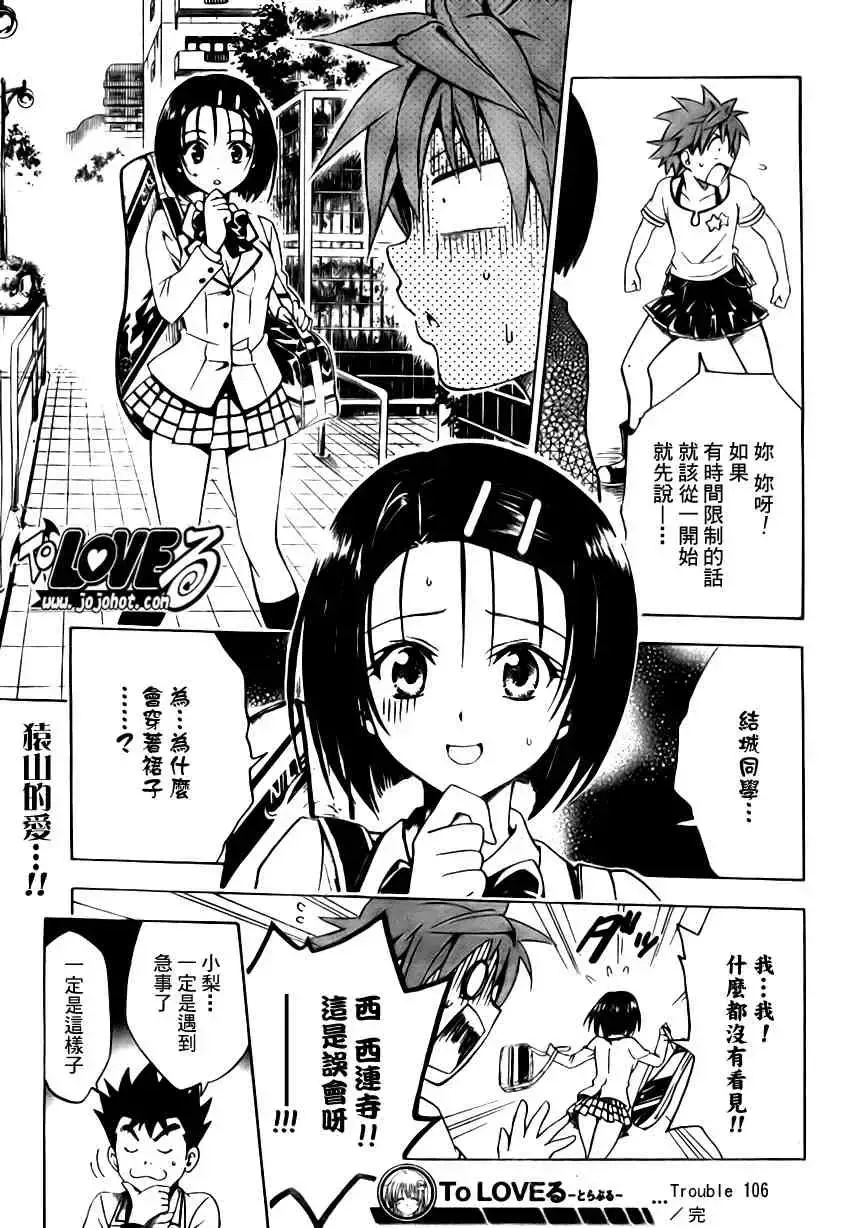 出包王女 - tolove106集 - page 19