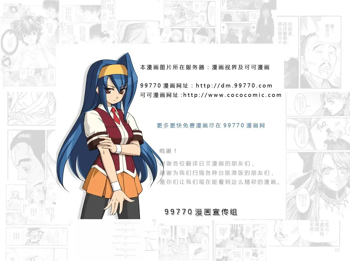 出包王女 - tolove106集 - page 20