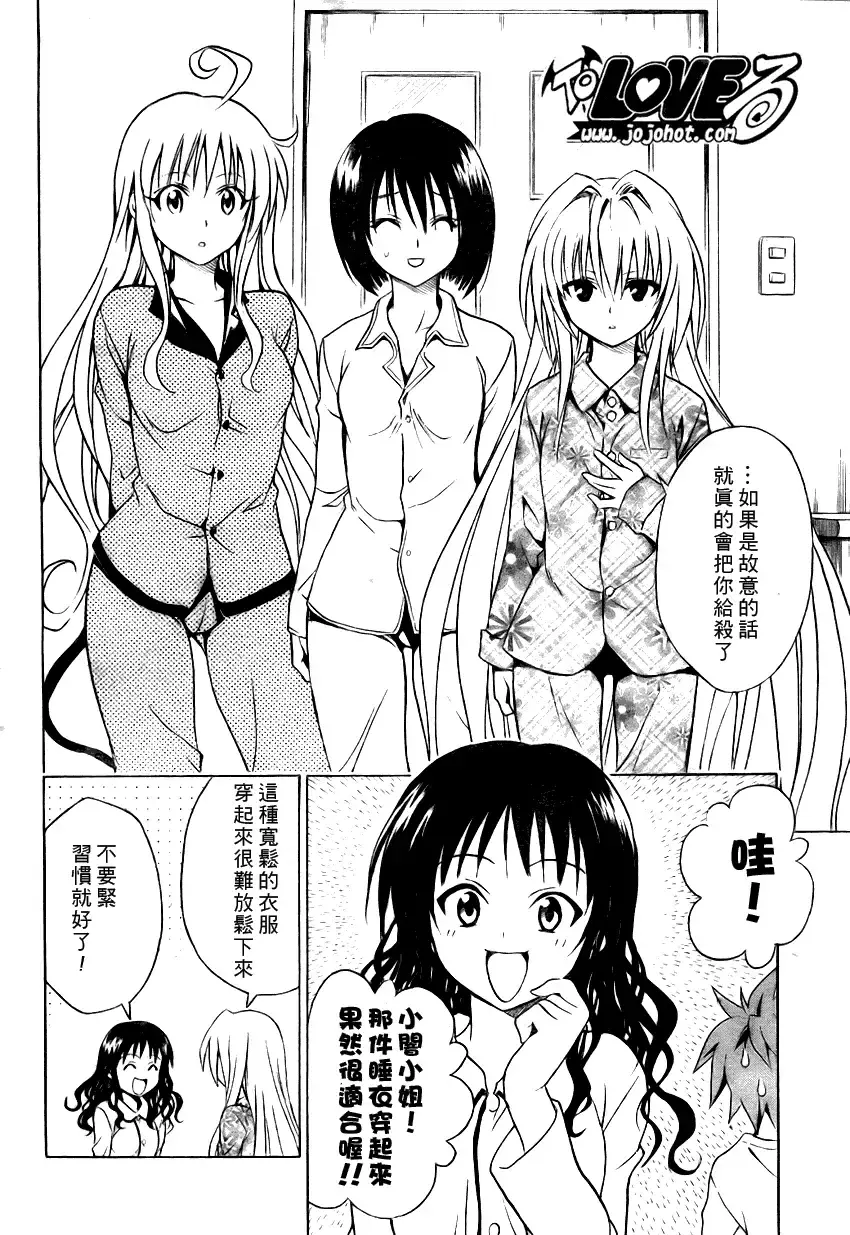 出包王女 - tolove077集 - page 2