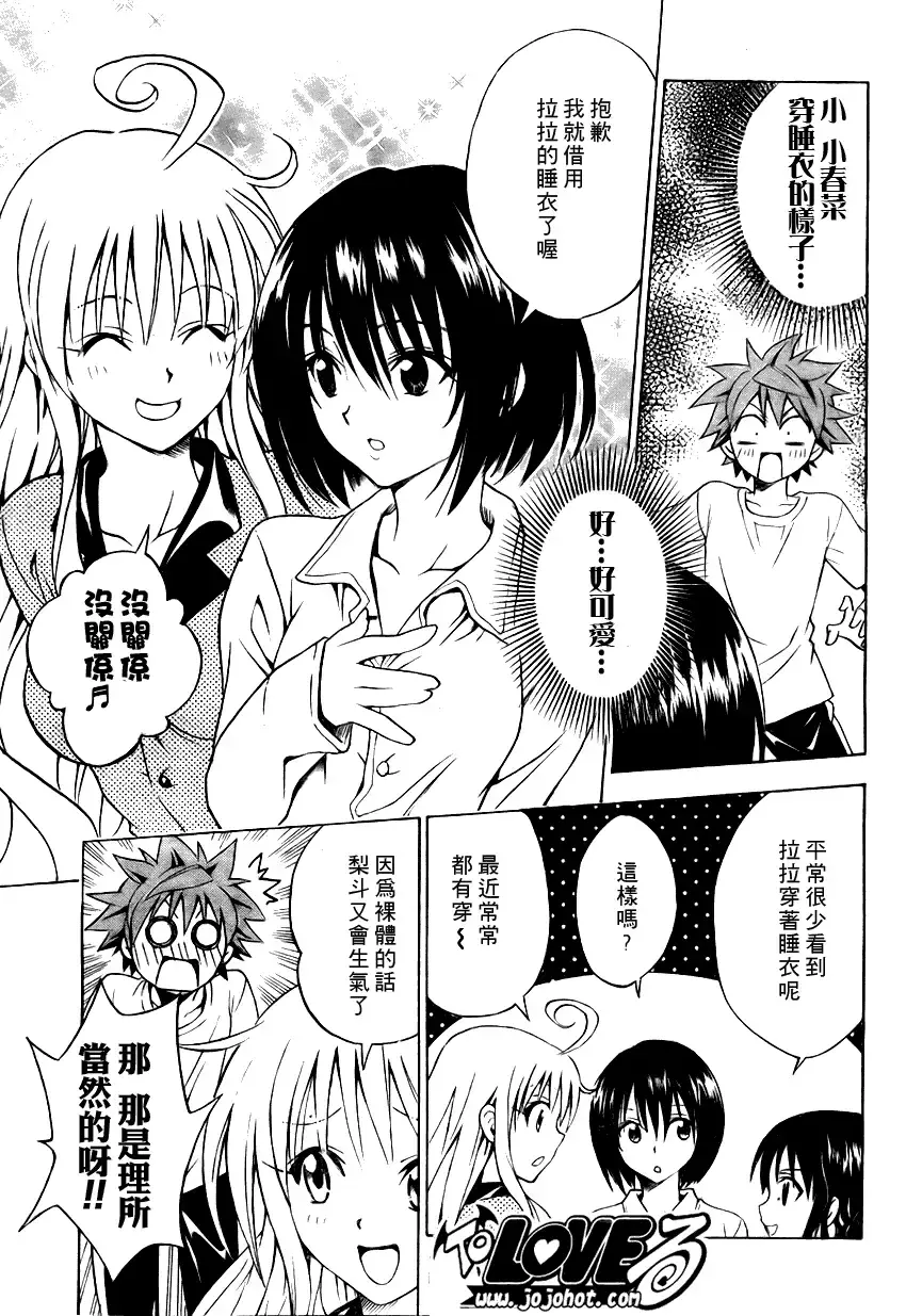 出包王女 - tolove077集 - page 3