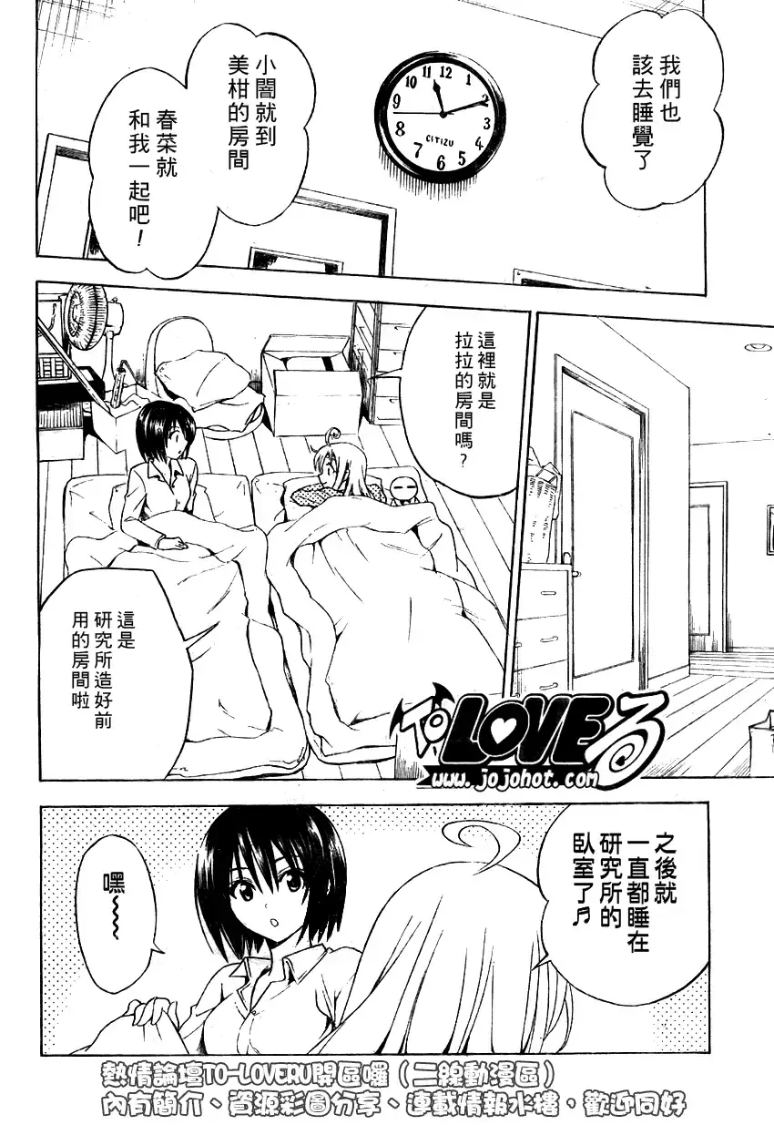 出包王女 - tolove077集 - page 4
