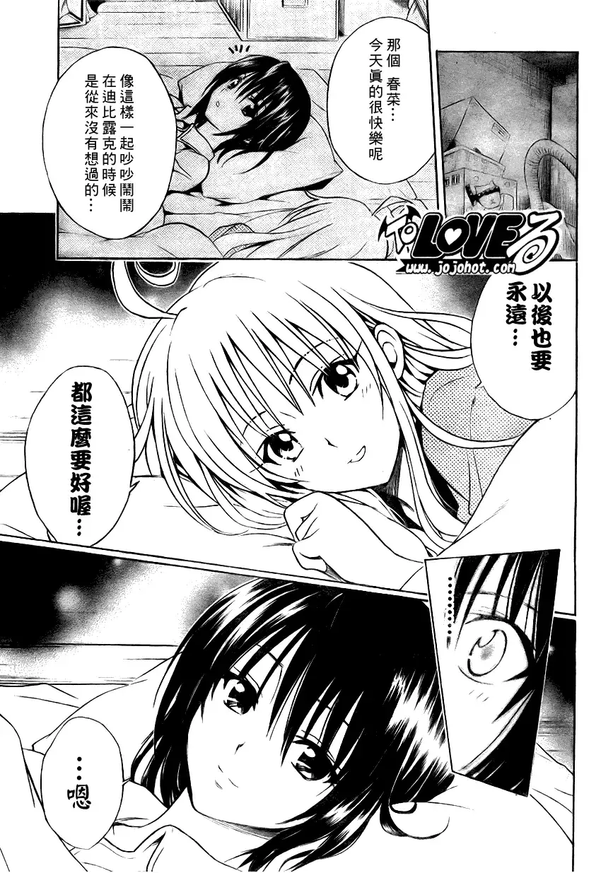 出包王女 - tolove077集 - page 5