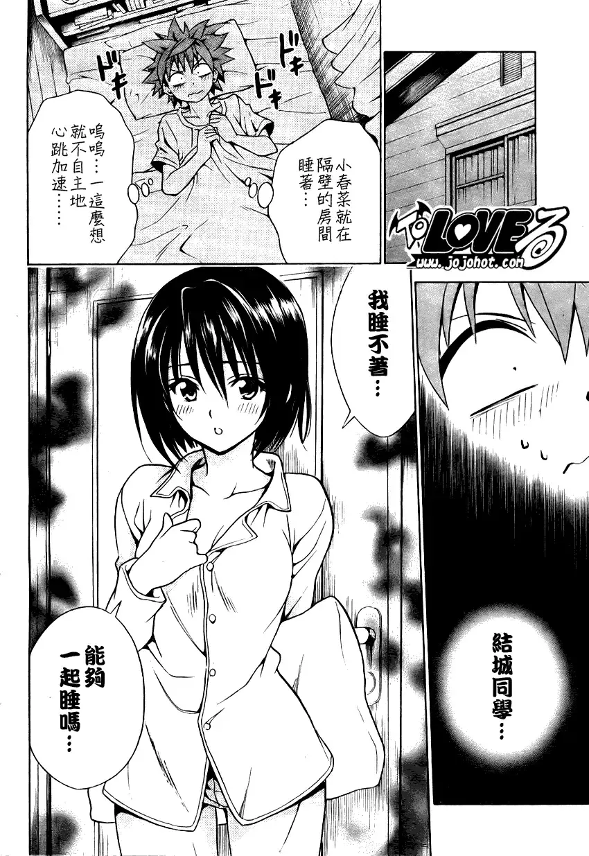 出包王女 - tolove077集 - page 6