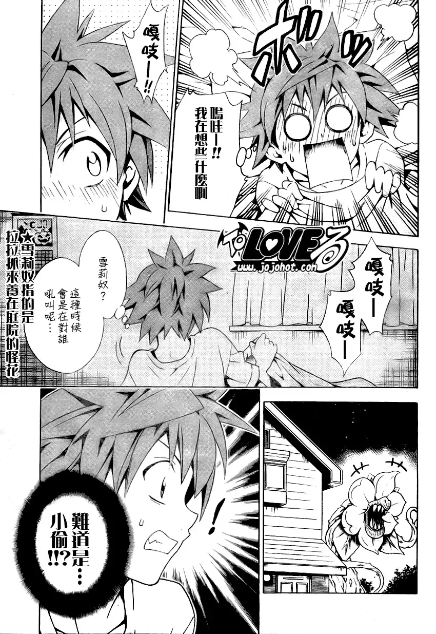 出包王女 - tolove077集 - page 7