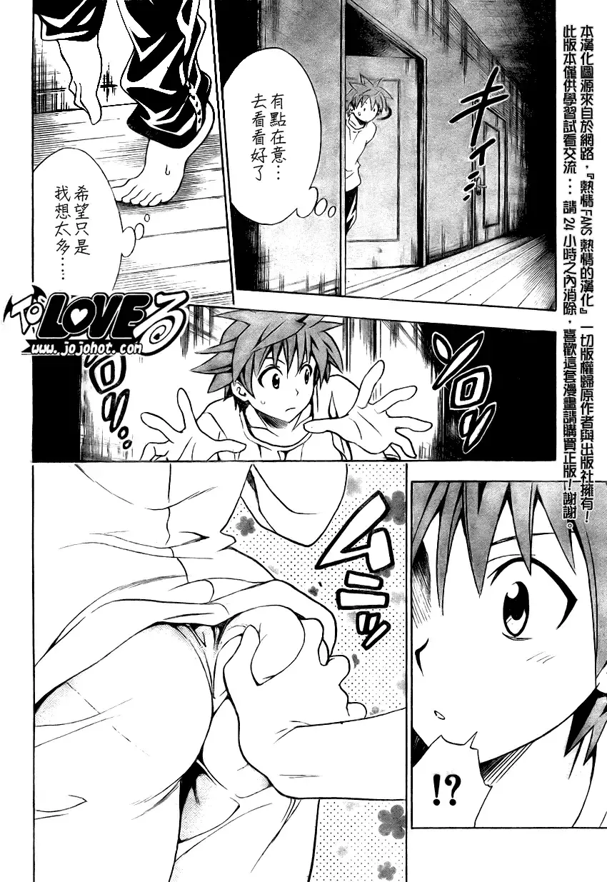 出包王女 - tolove077集 - page 8