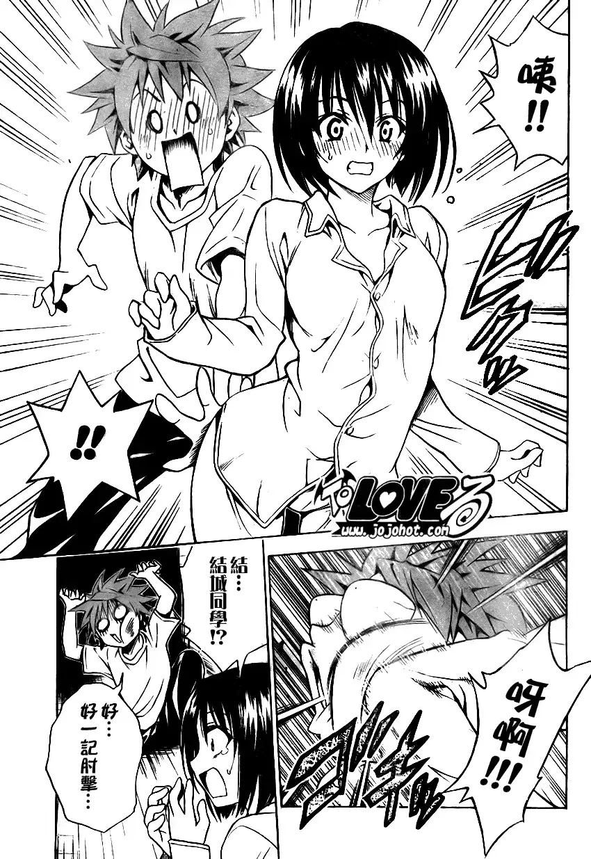 出包王女 - tolove077集 - page 9