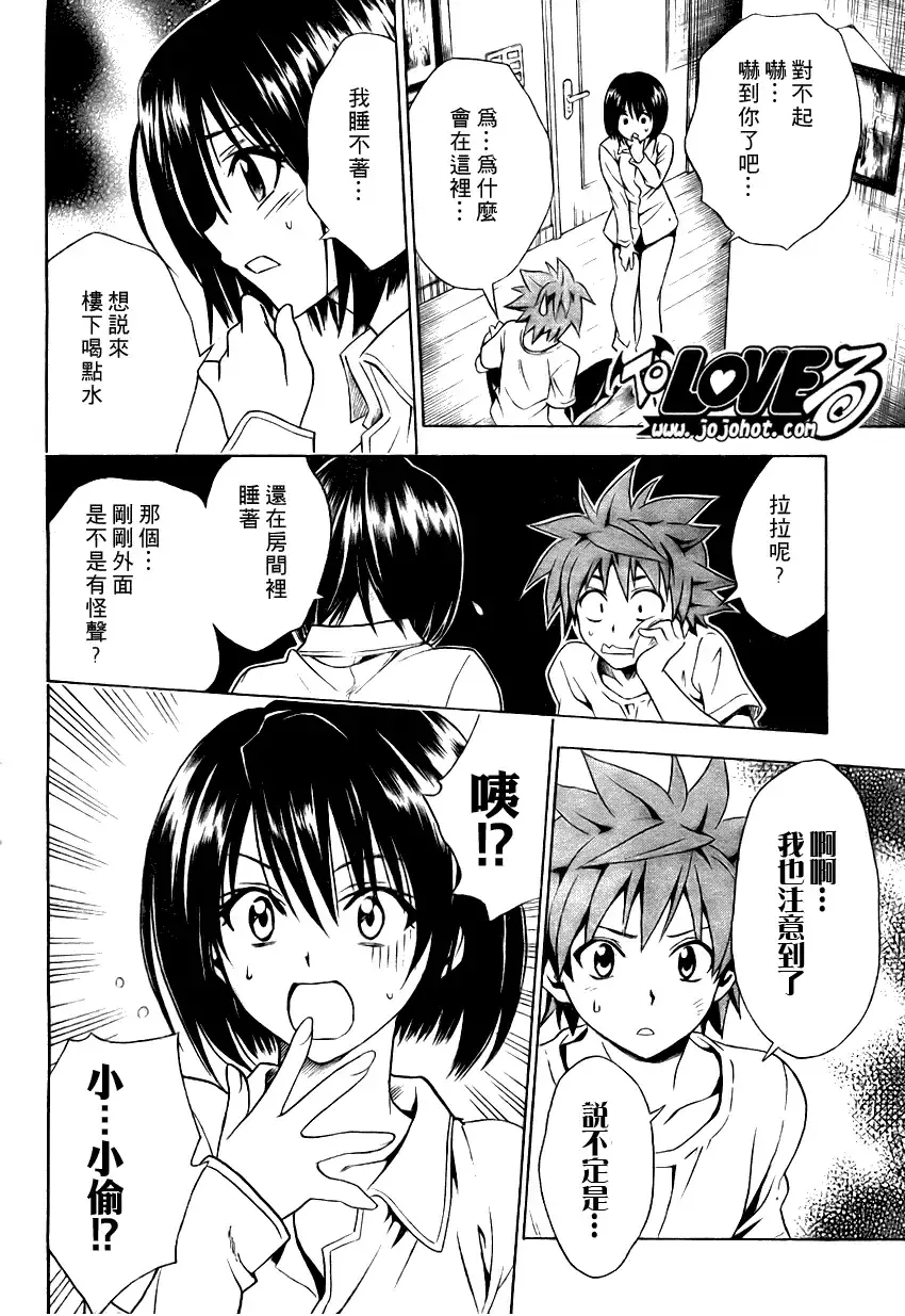 出包王女 - tolove077集 - page 10