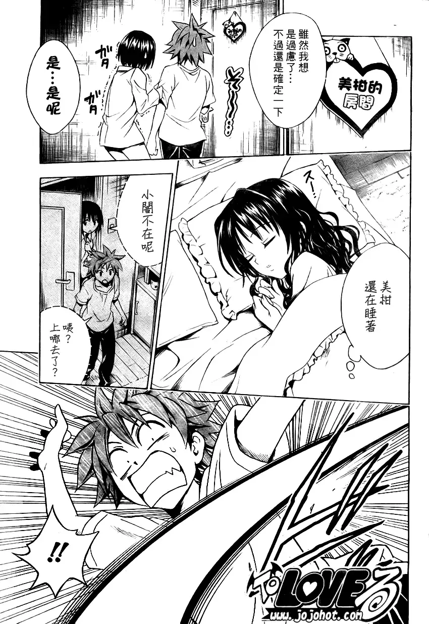 出包王女 - tolove077集 - page 11