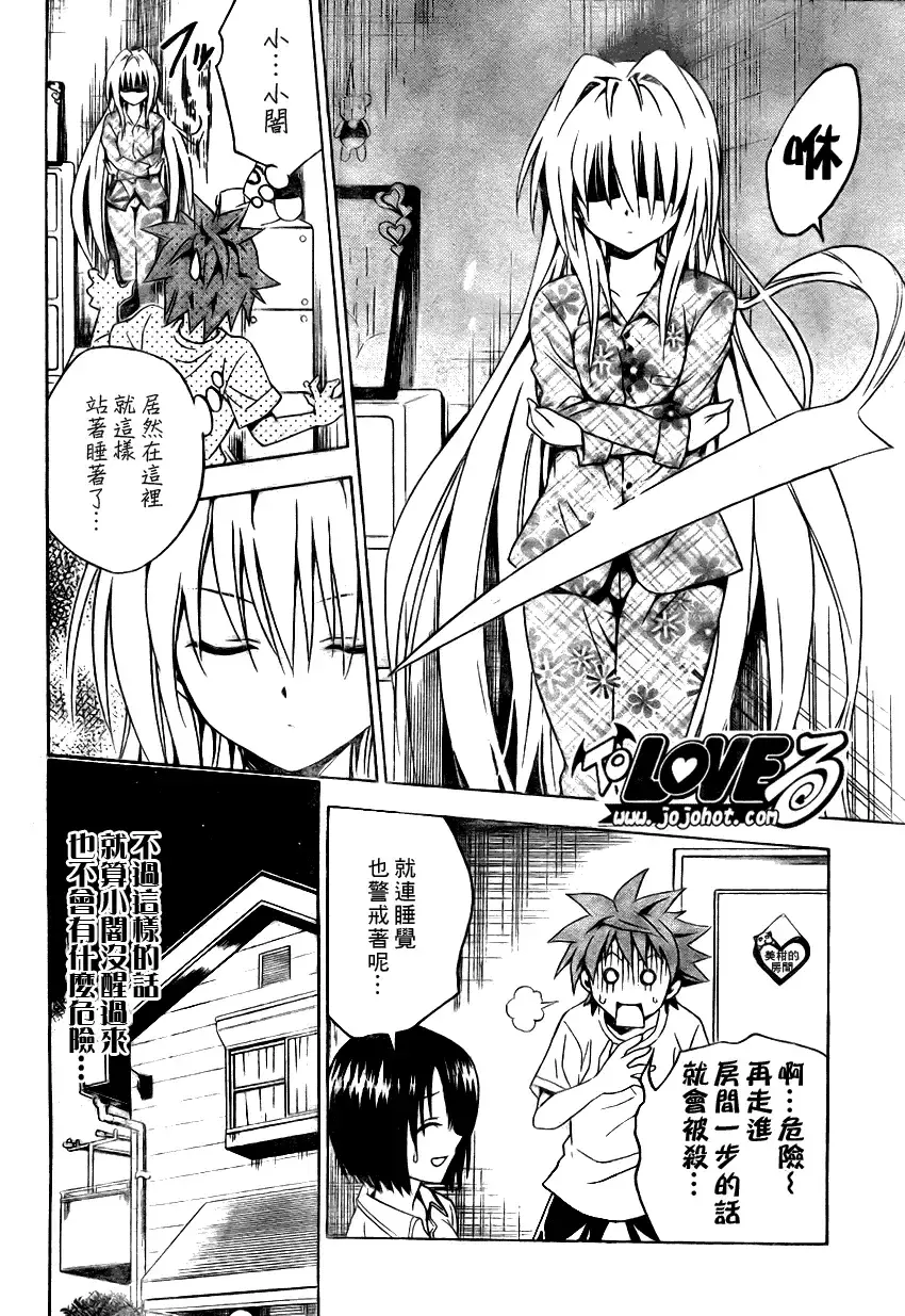 出包王女 - tolove077集 - page 12