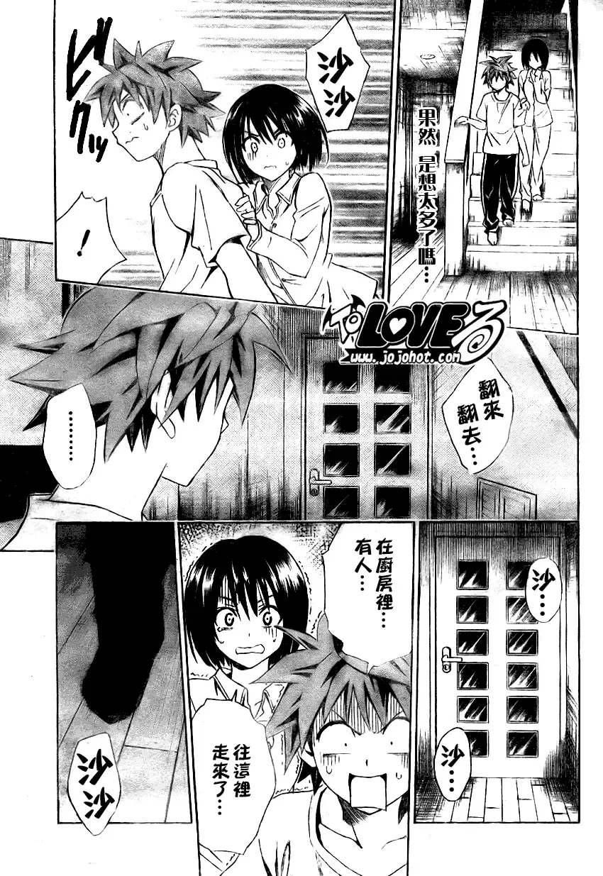 出包王女 - tolove077集 - page 13