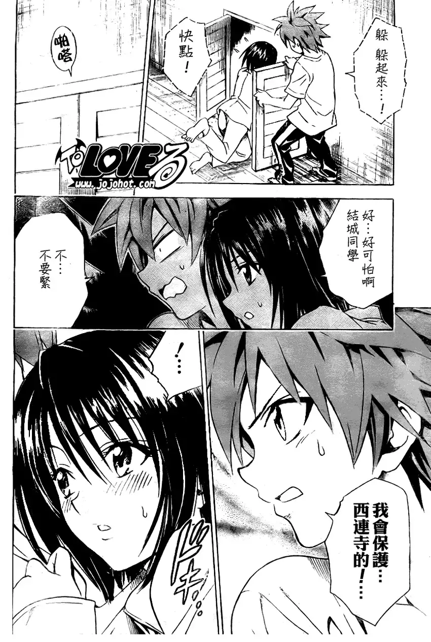 出包王女 - tolove077集 - page 14