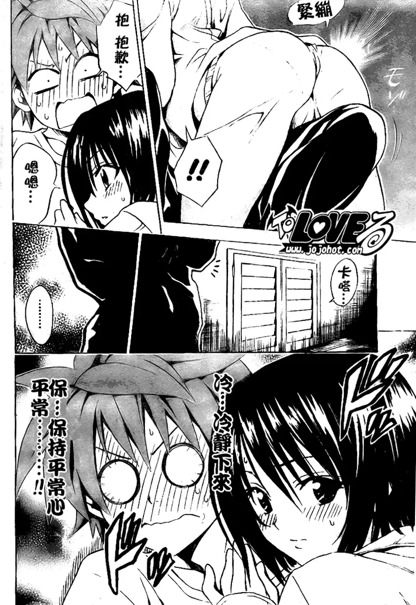 出包王女 - tolove077集 - page 16