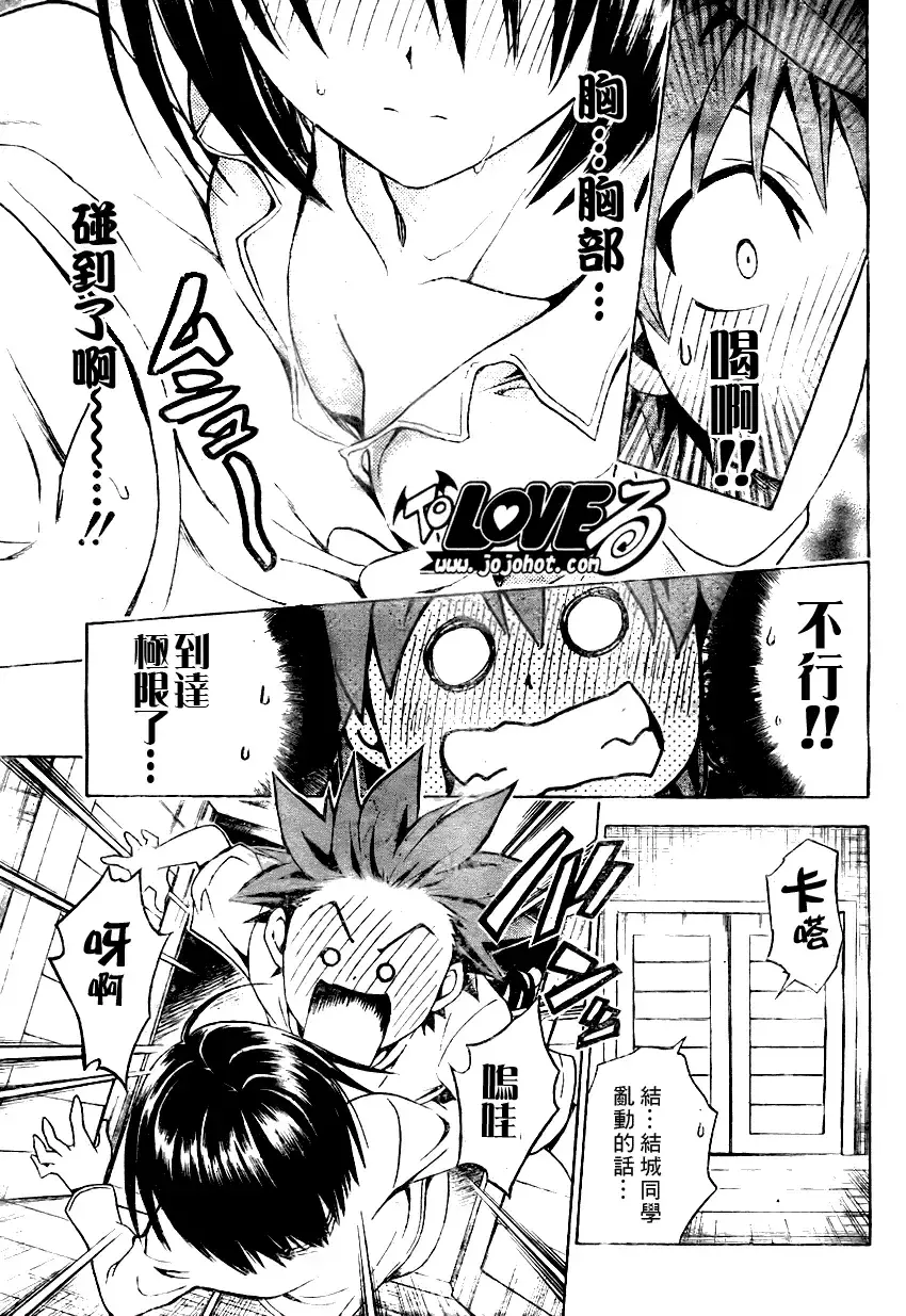 出包王女 - tolove077集 - page 17