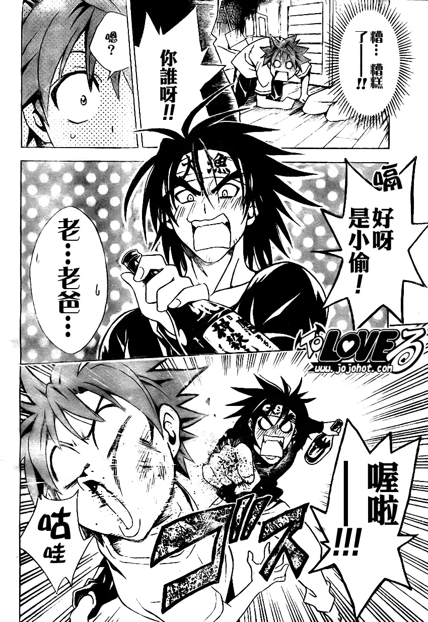 出包王女 - tolove077集 - page 18