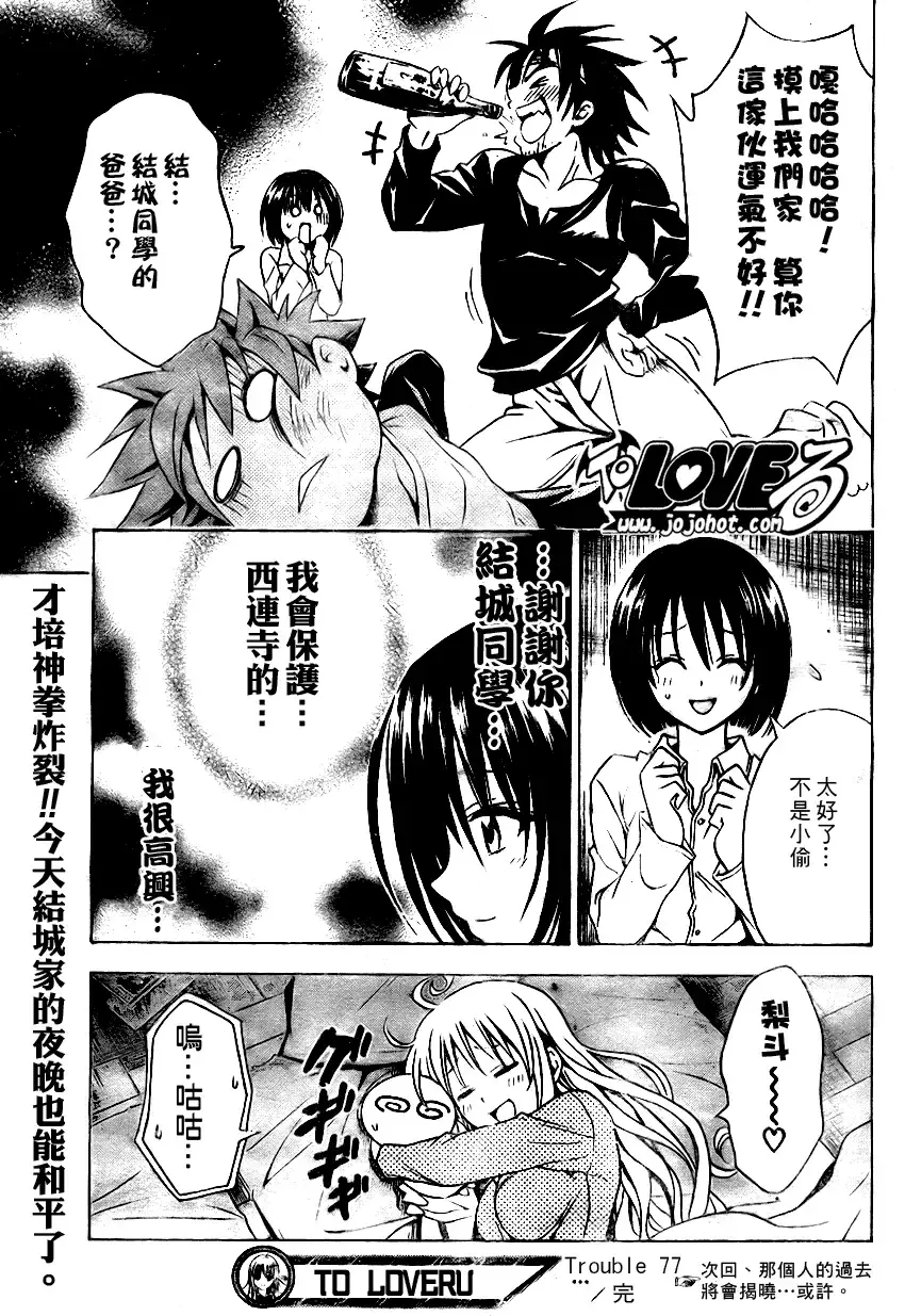 出包王女 - tolove077集 - page 19