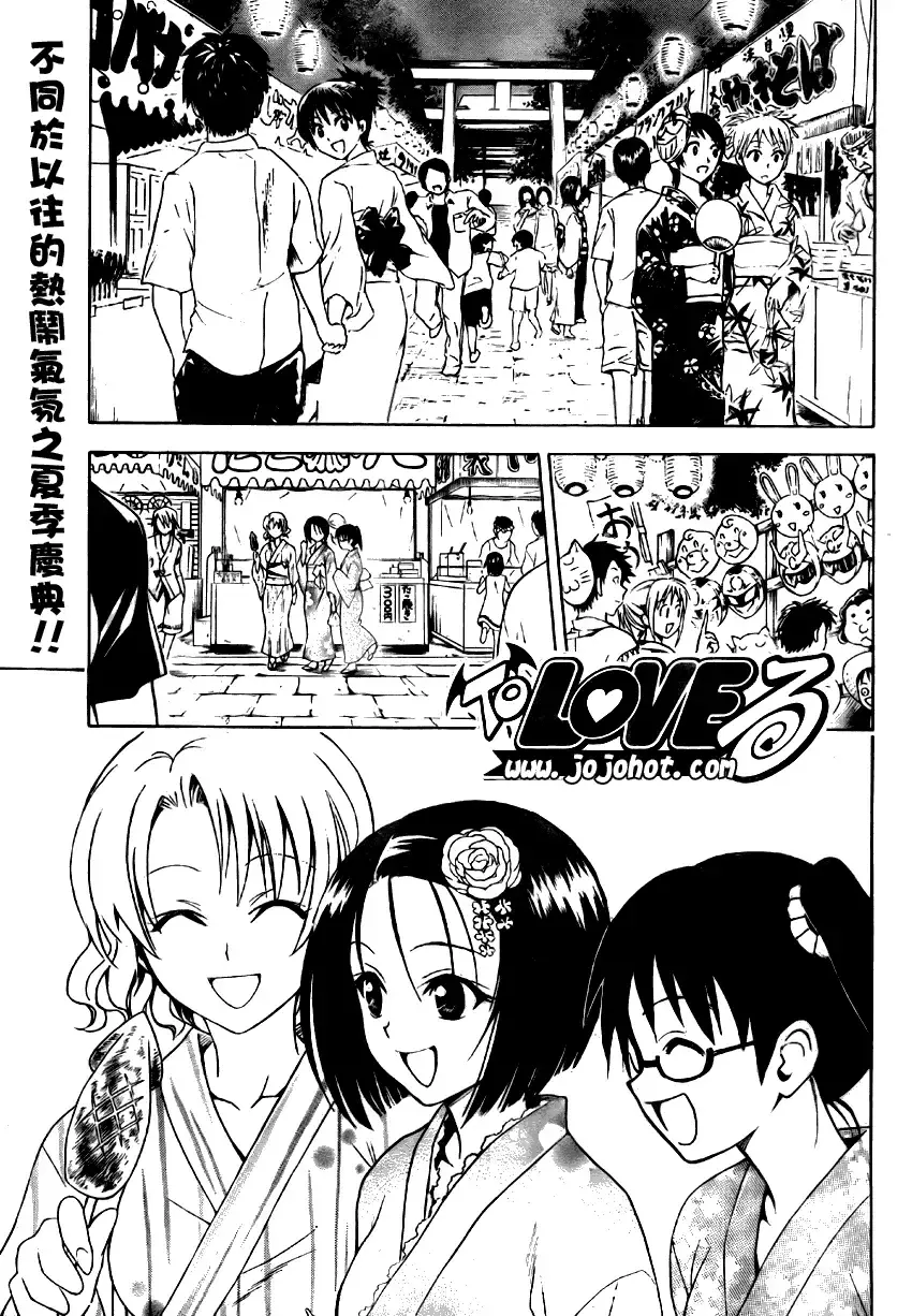 出包王女 - tolove062集 - page 1