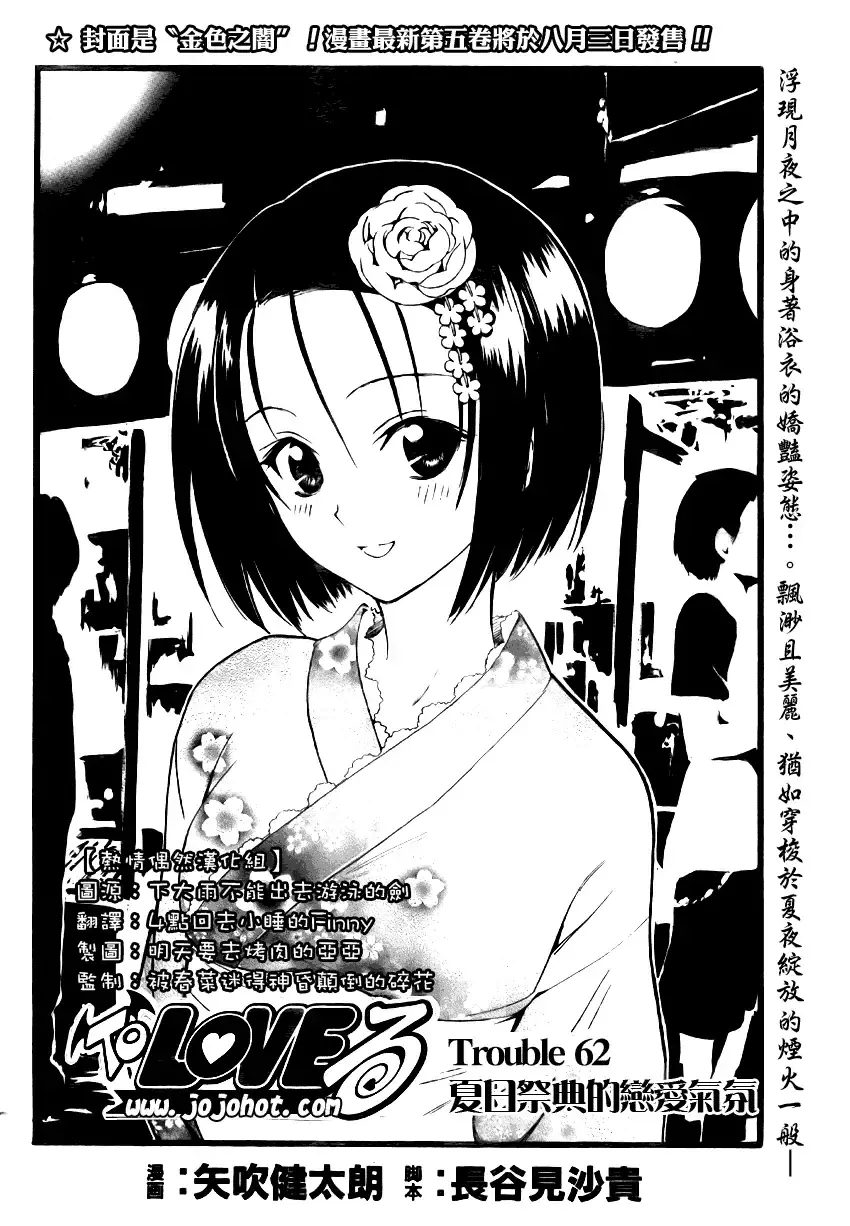 出包王女 - tolove062集 - page 2
