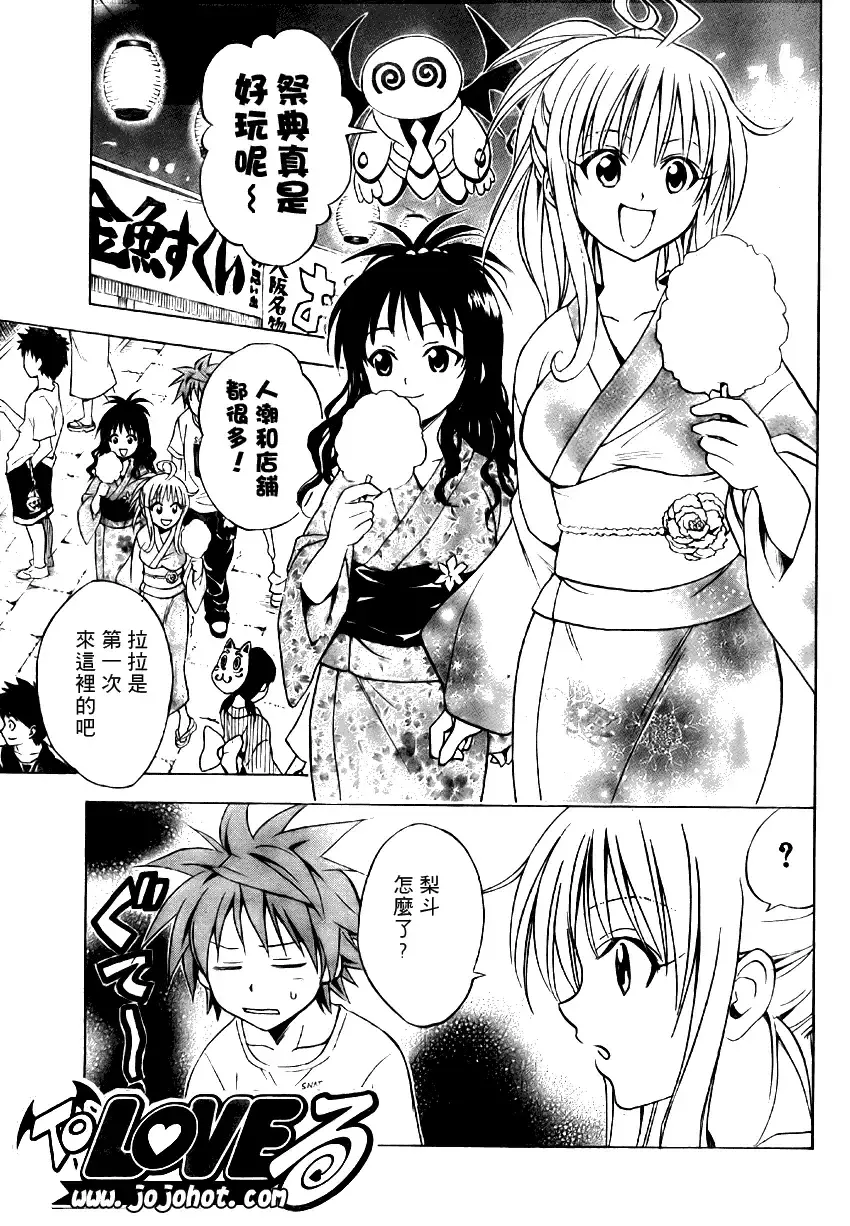 出包王女 - tolove062集 - page 3