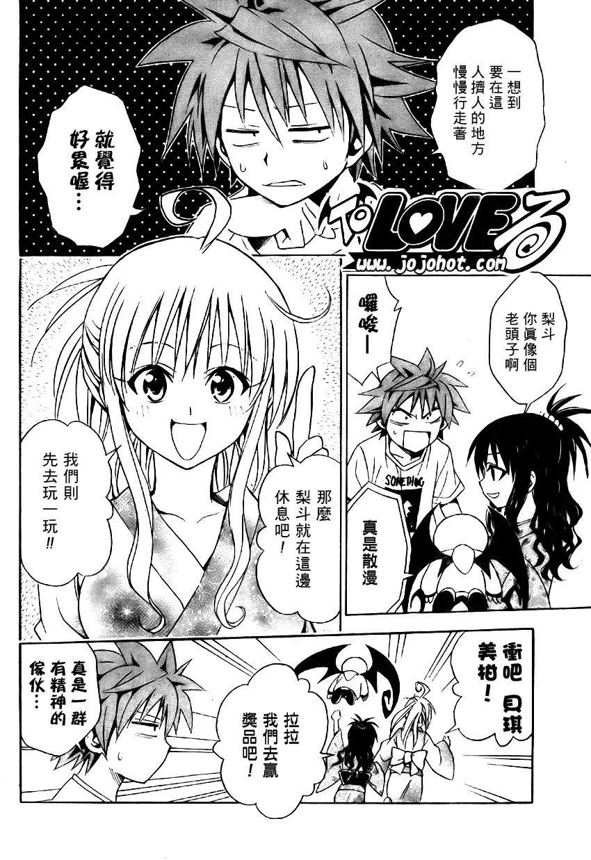 出包王女 - tolove062集 - page 4