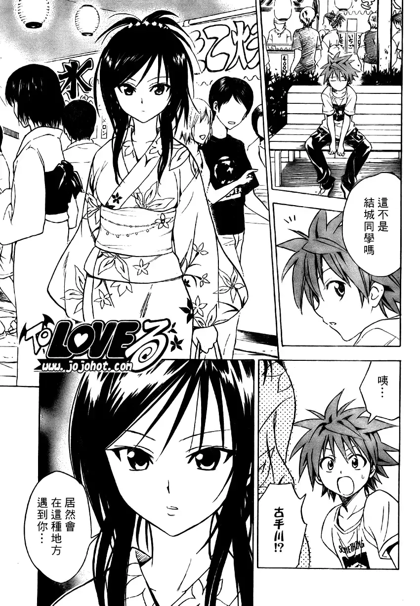 出包王女 - tolove062集 - page 5