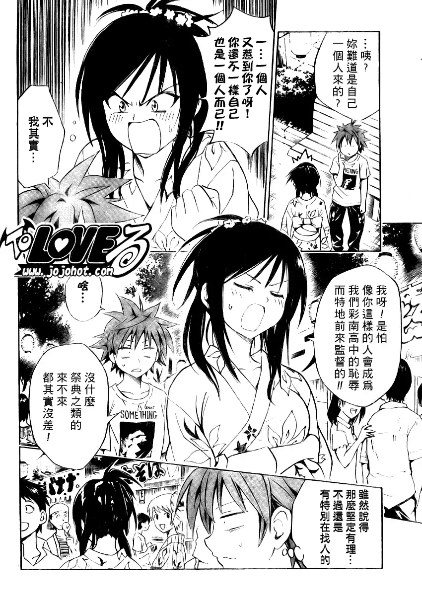 出包王女 - tolove062集 - page 6
