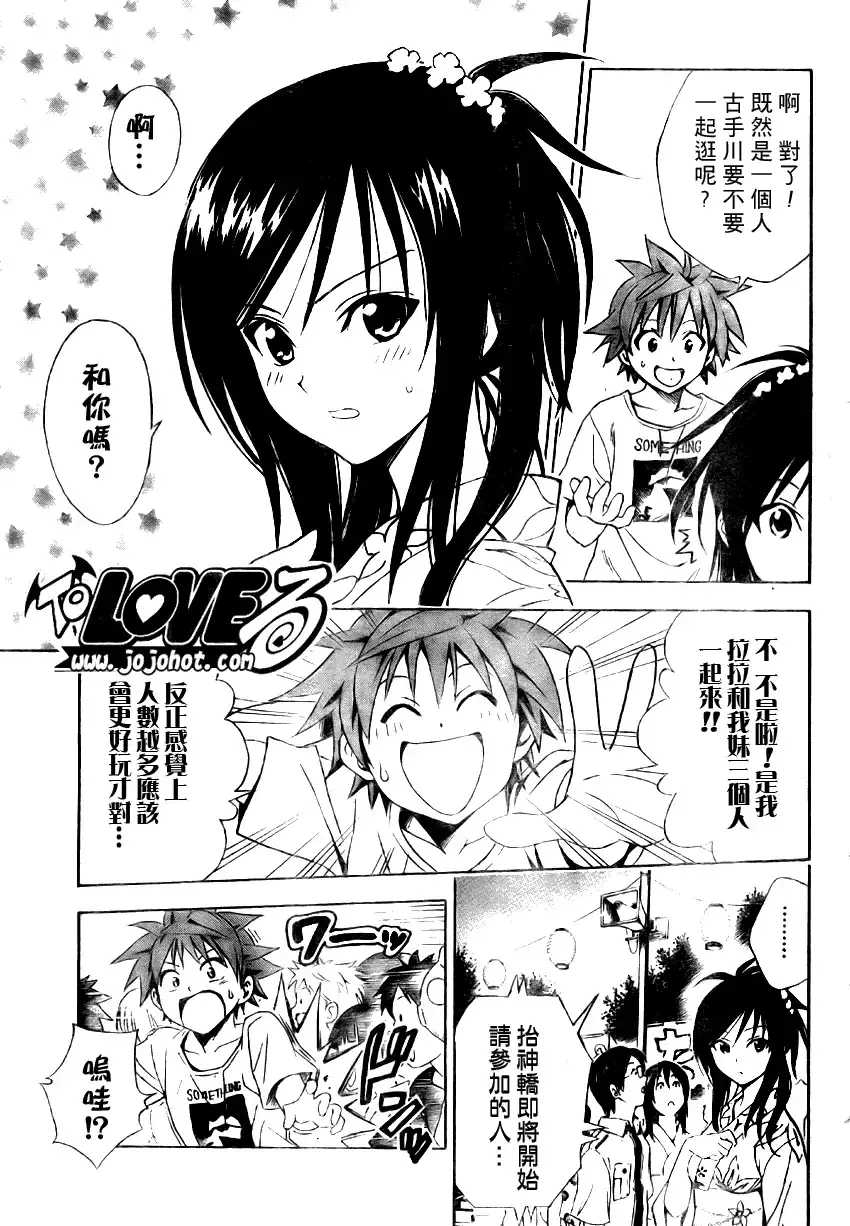 出包王女 - tolove062集 - page 7