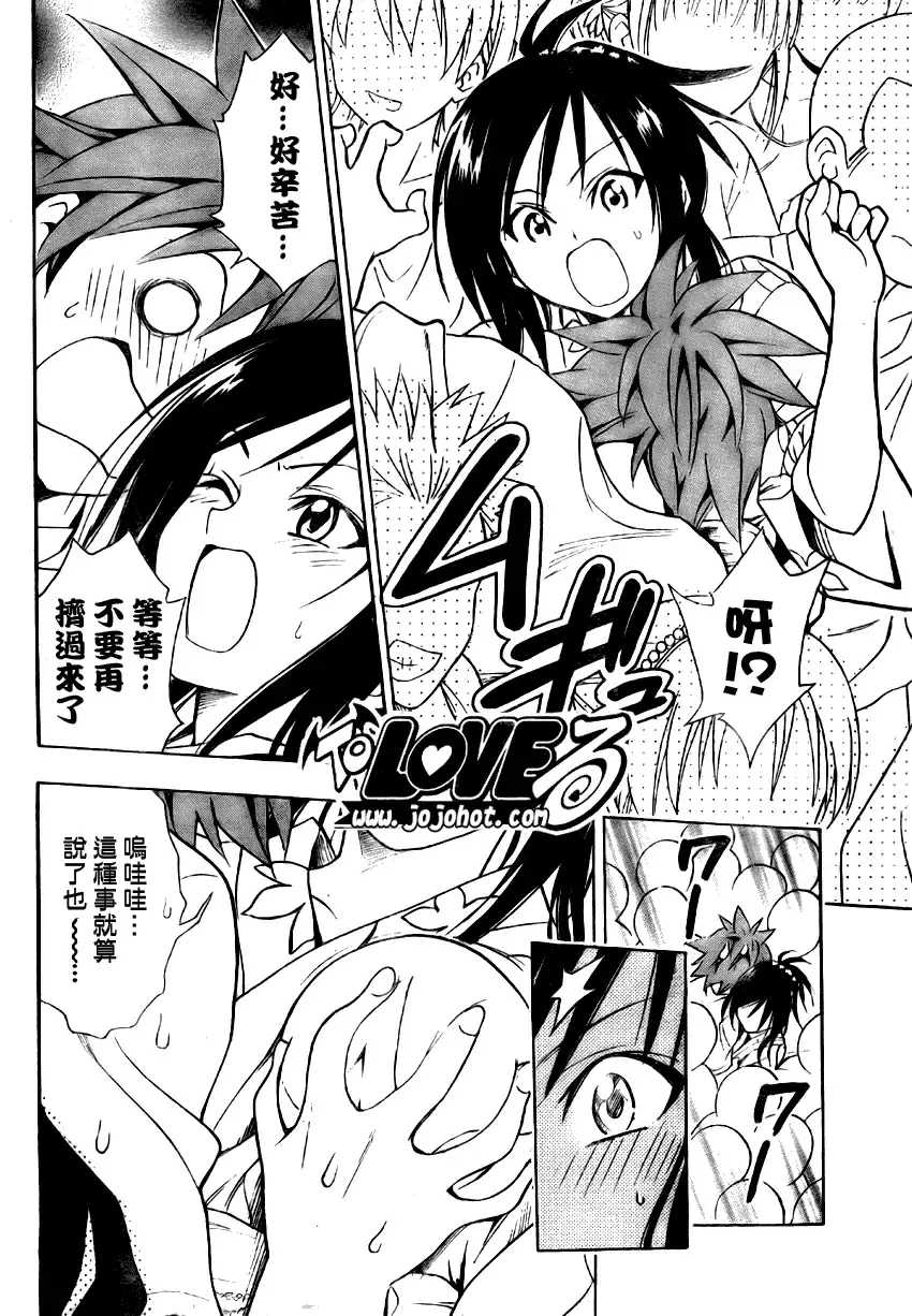 出包王女 - tolove062集 - page 8