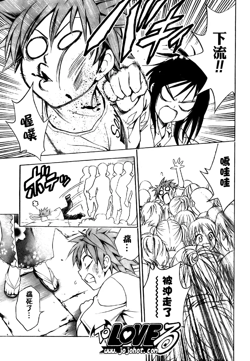 出包王女 - tolove062集 - page 9