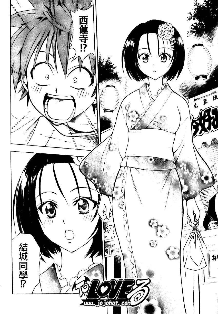 出包王女 - tolove062集 - page 10