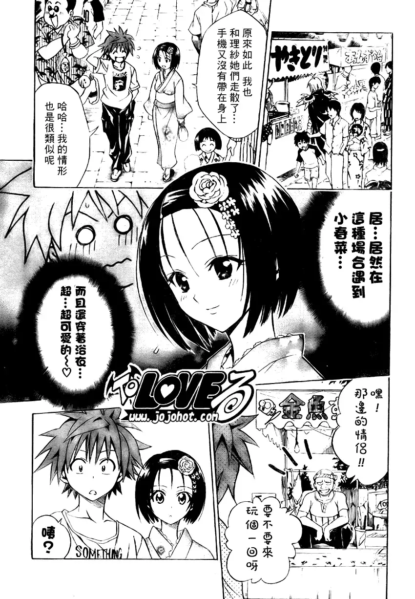 出包王女 - tolove062集 - page 11
