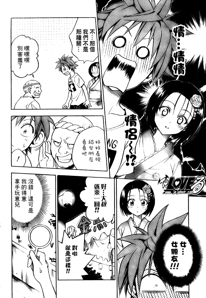 出包王女 - tolove062集 - page 12