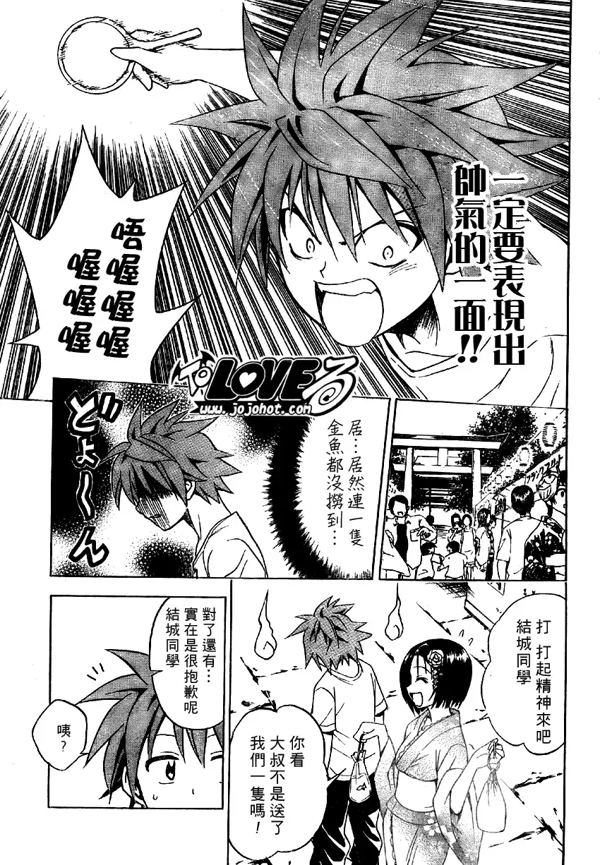 出包王女 - tolove062集 - page 13