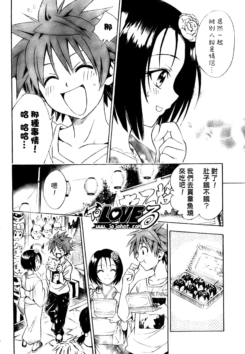 出包王女 - tolove062集 - page 14
