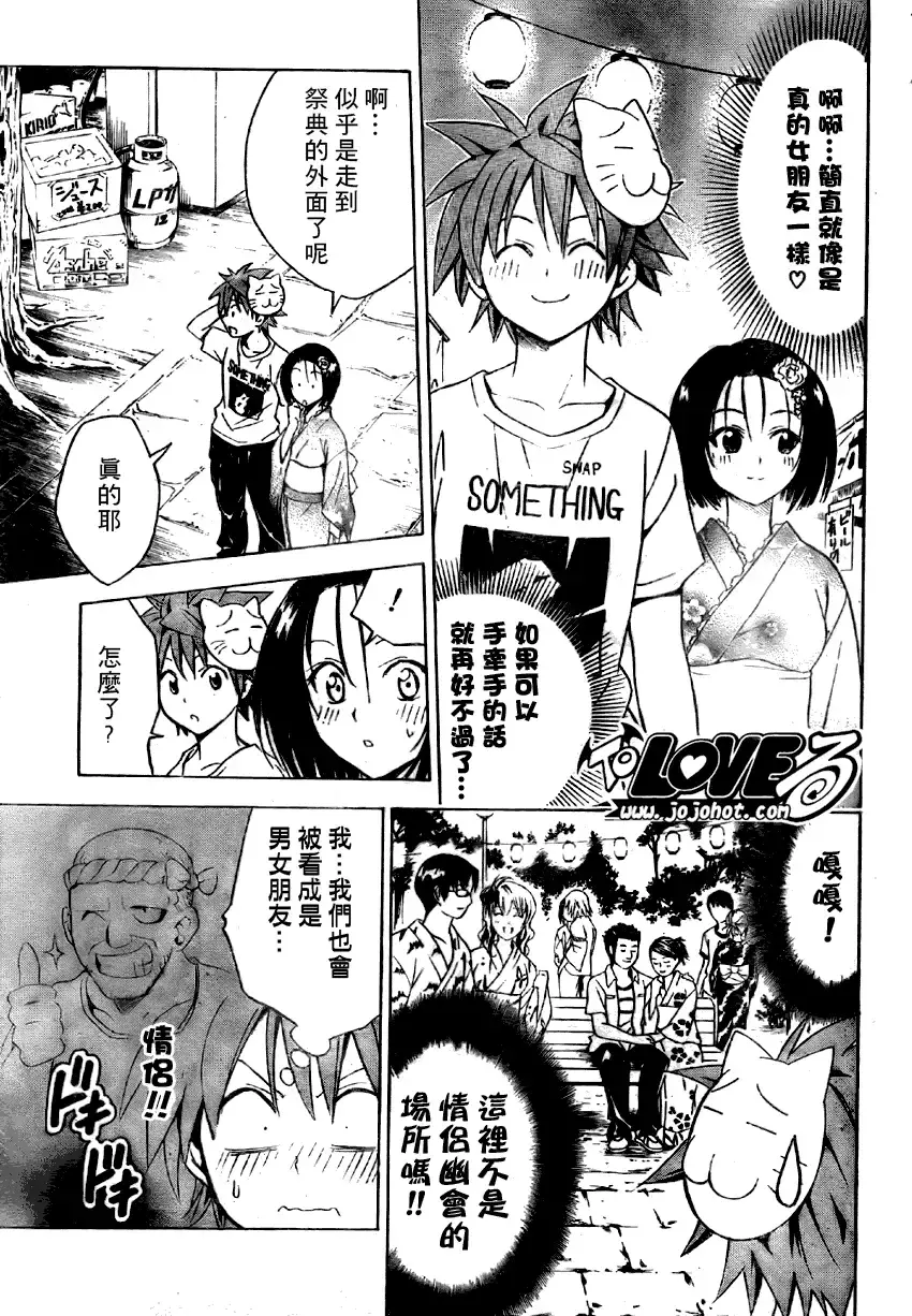 出包王女 - tolove062集 - page 15