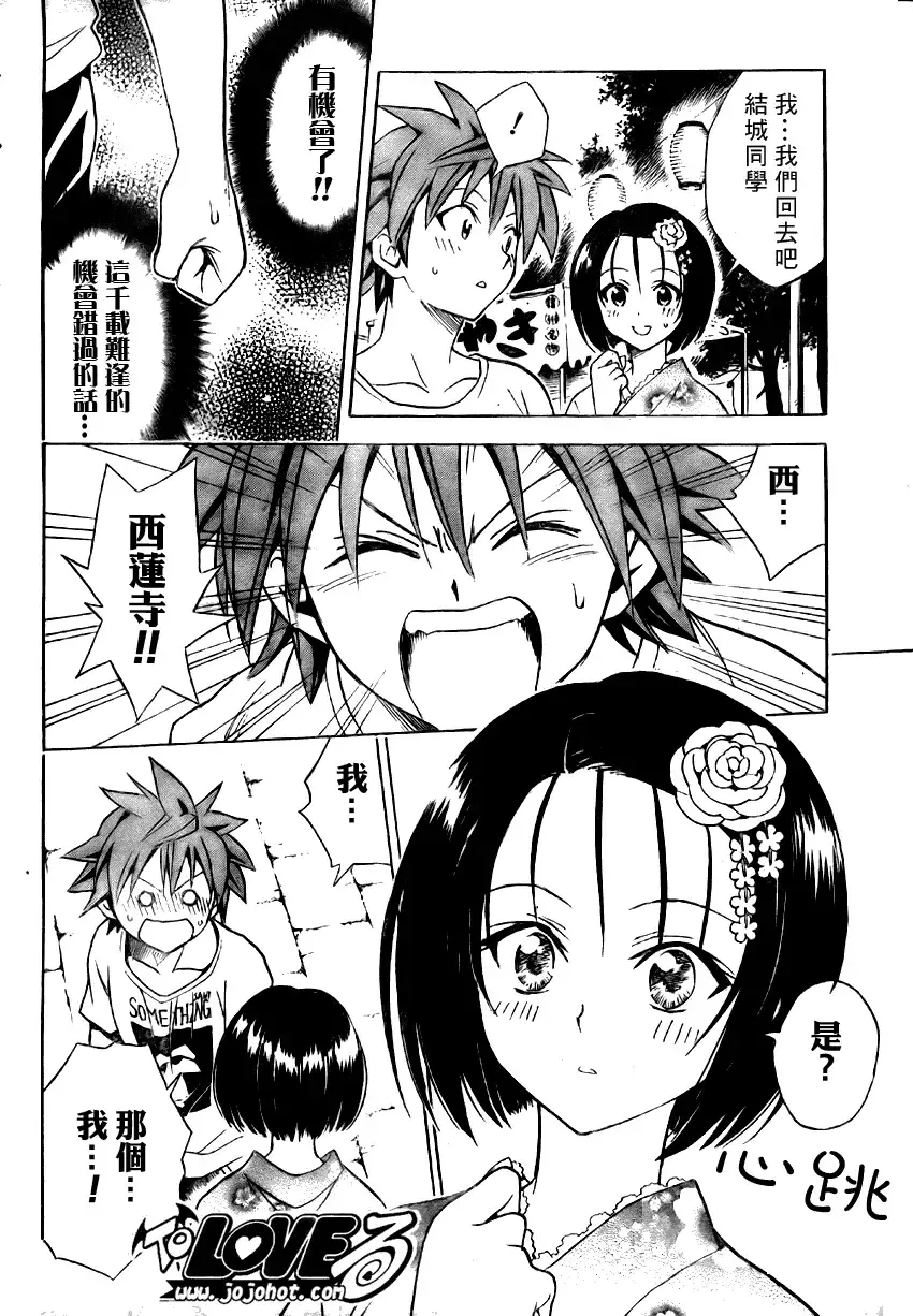 出包王女 - tolove062集 - page 16