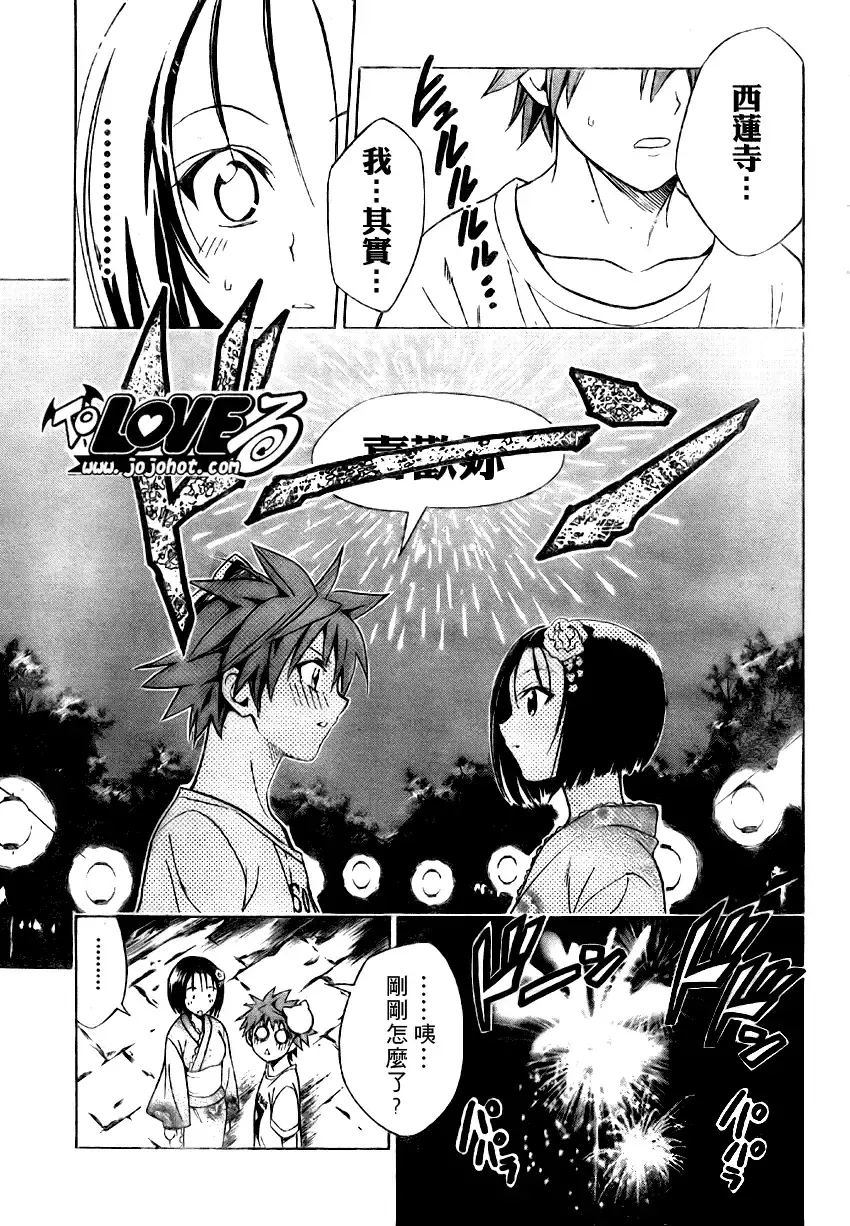 出包王女 - tolove062集 - page 17