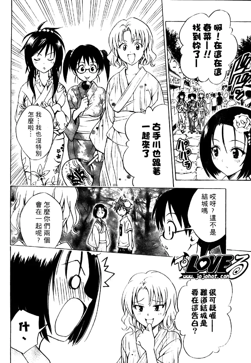 出包王女 - tolove062集 - page 18