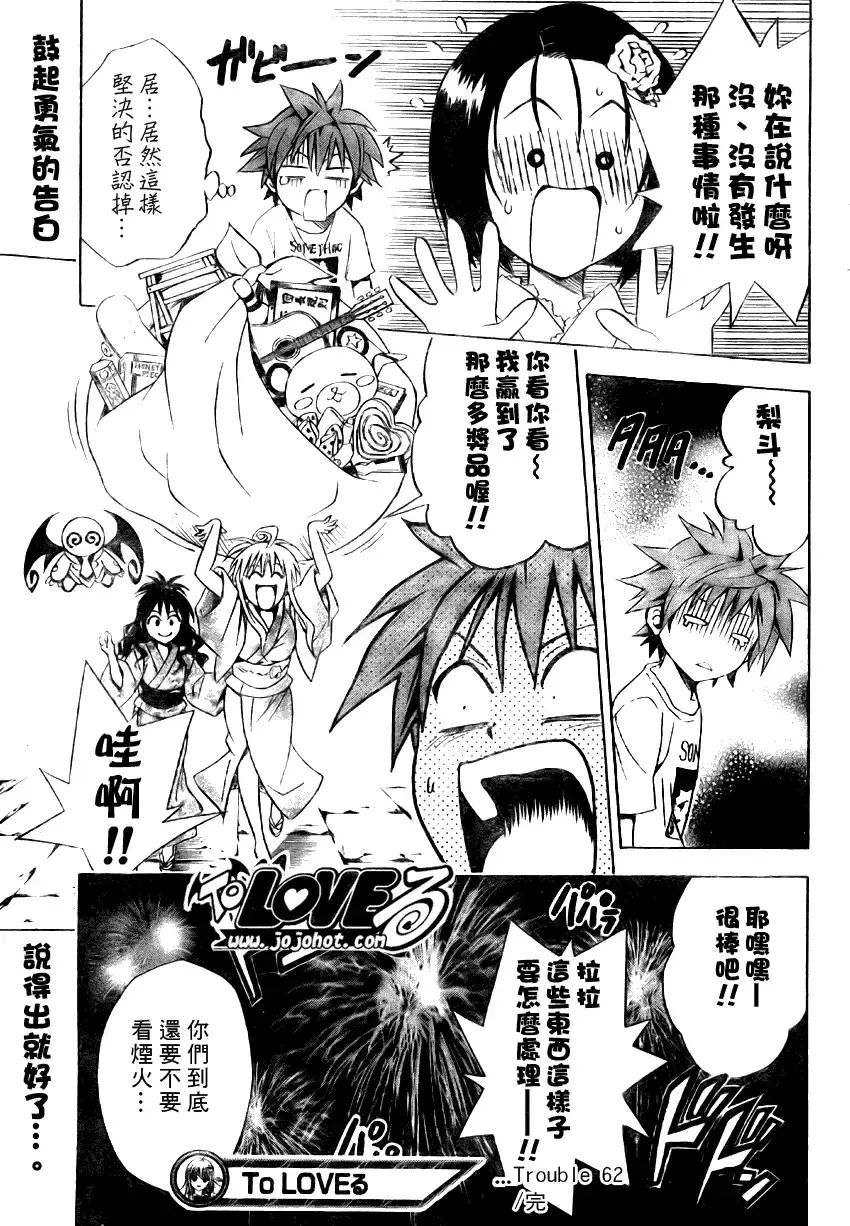 出包王女 - tolove062集 - page 19