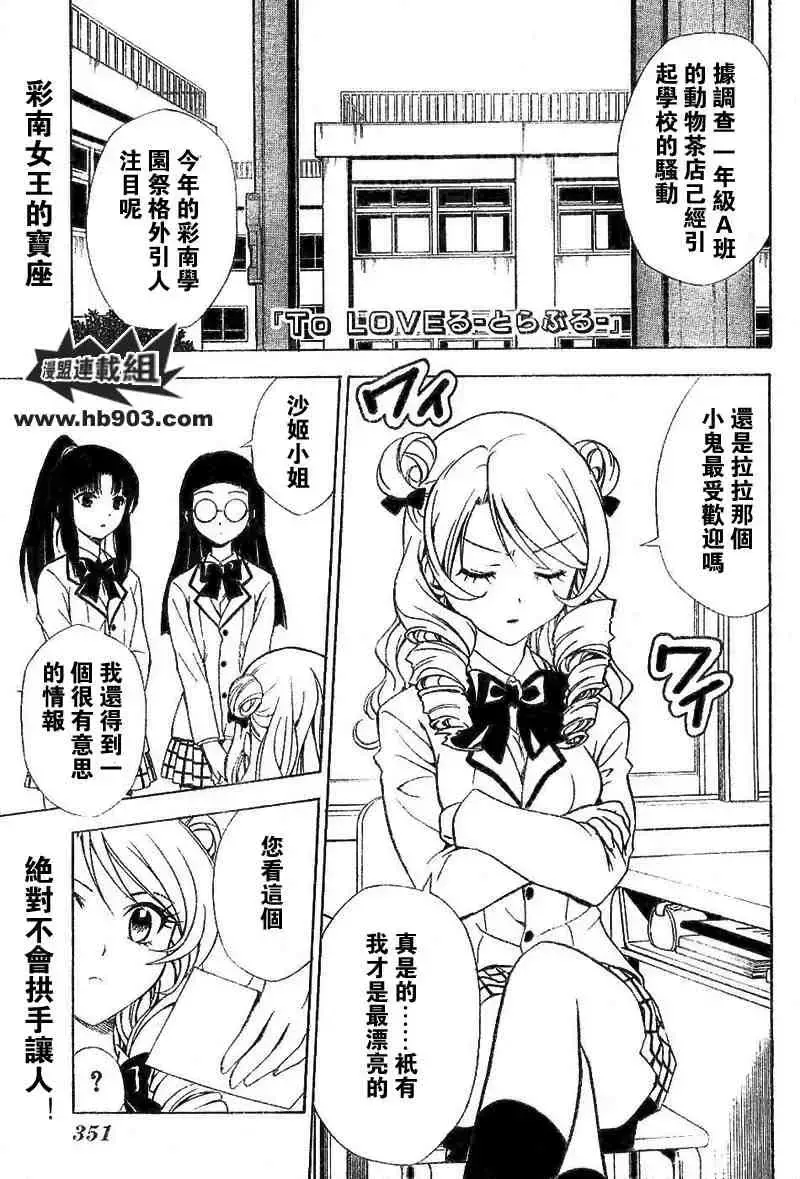 出包王女 - tolove025集 - page 1