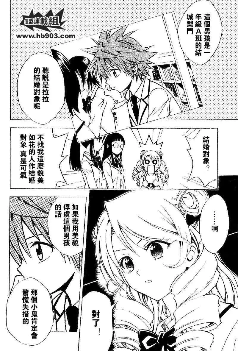 出包王女 - tolove025集 - page 2
