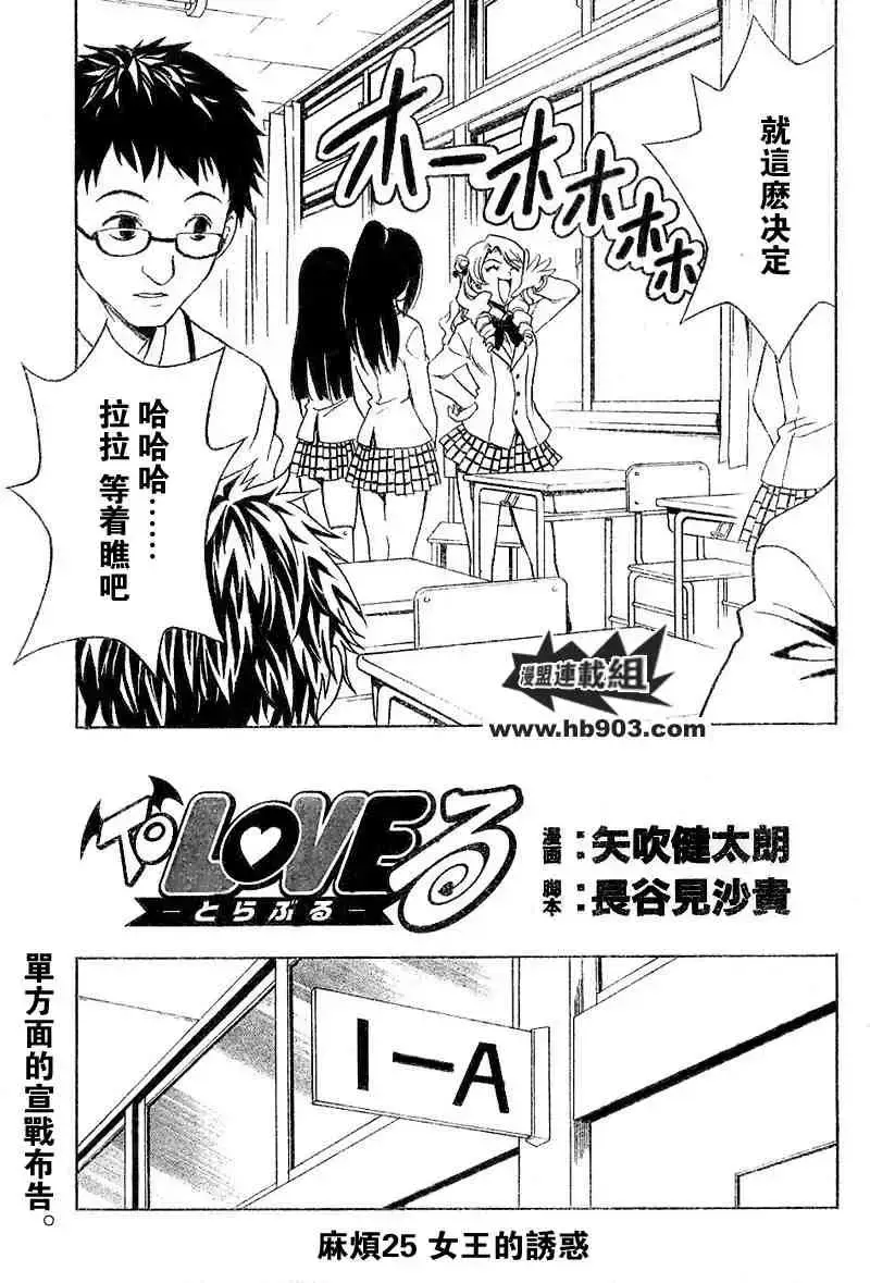 出包王女 - tolove025集 - page 3