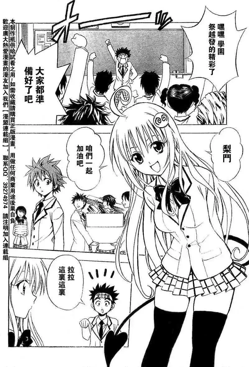 出包王女 - tolove025集 - page 4