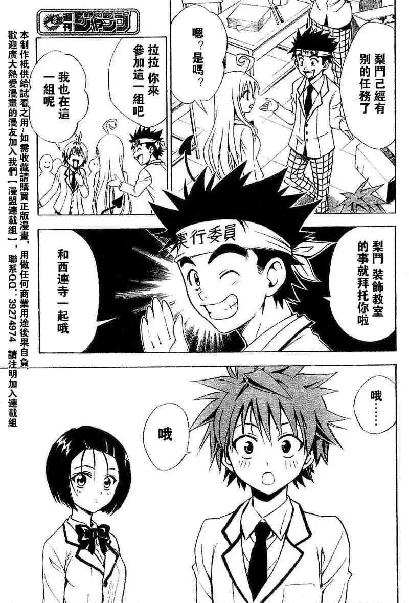 出包王女 - tolove025集 - page 5