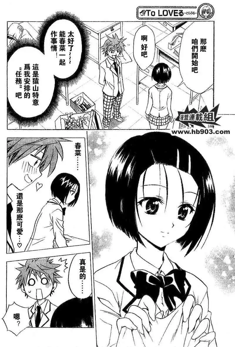 出包王女 - tolove025集 - page 6