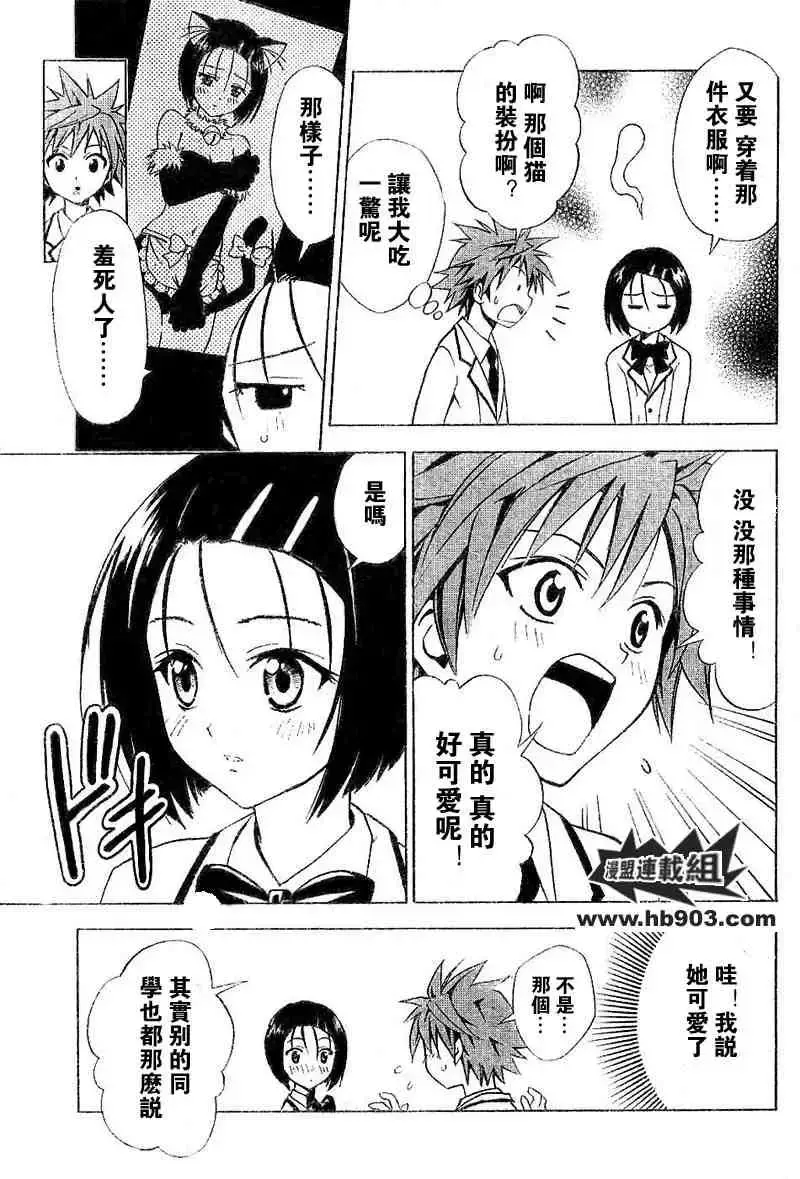 出包王女 - tolove025集 - page 7