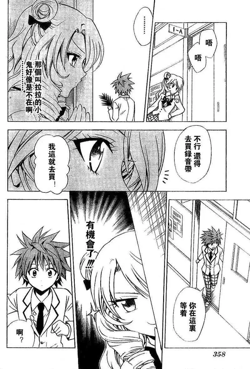出包王女 - tolove025集 - page 8