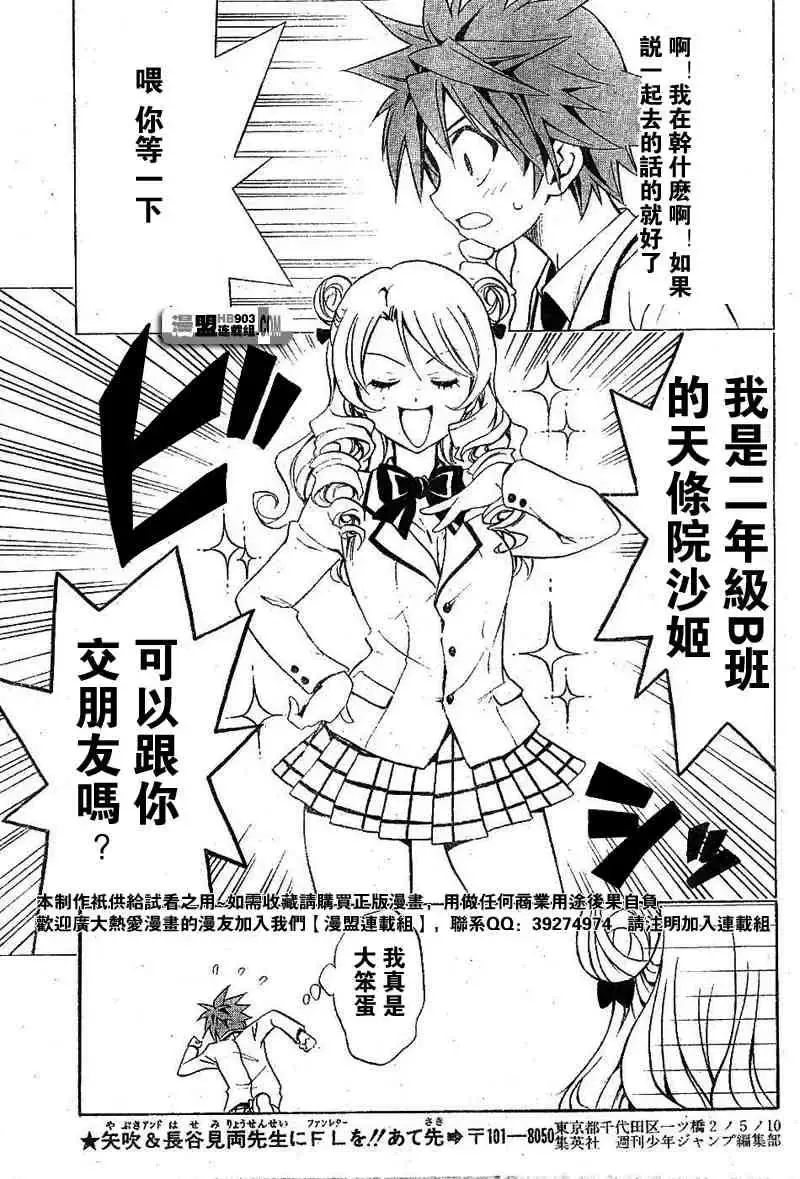 出包王女 - tolove025集 - page 9