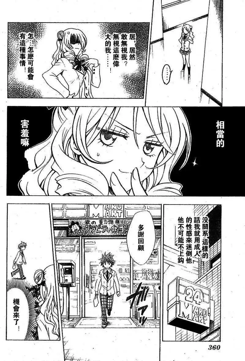 出包王女 - tolove025集 - page 10