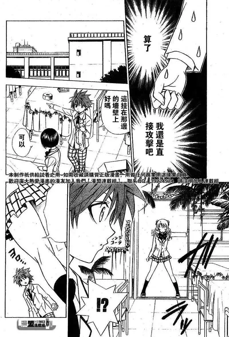 出包王女 - tolove025集 - page 12